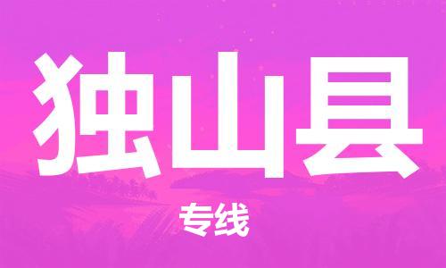 禅城区到独山县物流专线-禅城区至独山县货运-专业的服务提供商