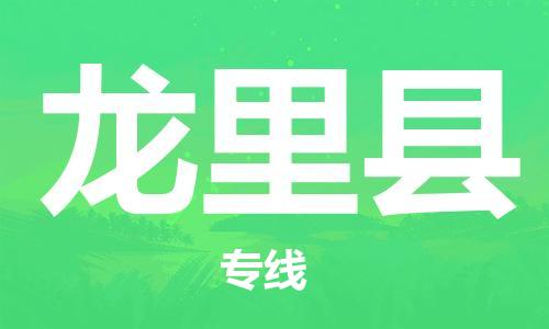 常平镇到龙里县物流专线-常平镇至龙里县货运优势线路