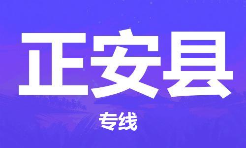 禅城区到正安县物流专线-禅城区到正安县货运-轻拿轻放