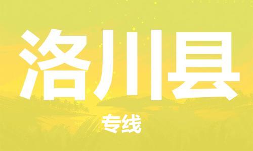 常平镇到洛川县物流专线-常平镇至洛川县货运稳定高效的解决方案