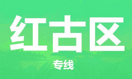 常平镇到红古区物流专线-【快捷】常平镇至红古区货运