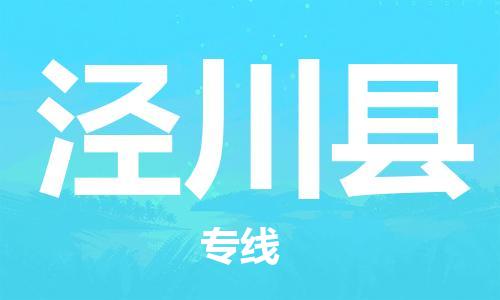 常平镇到泾川县物流专线-常平镇至泾川县货运导航线路