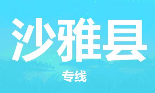 常平镇到沙雅县物流专线|沙雅县到常平镇货运|全程无