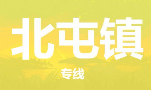 禅城区到北屯镇物流公司-禅城区到北屯镇专线大件运输