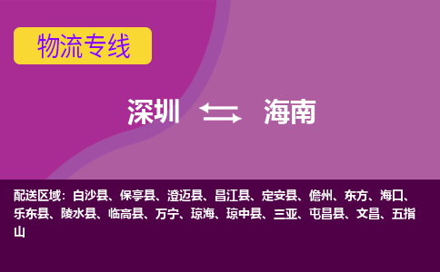 深圳到海南物流专线-深圳到海南货运-导航线路-