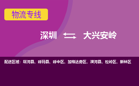 深圳到大兴安岭物流专线-深圳到大兴安岭货运-红酒托运-