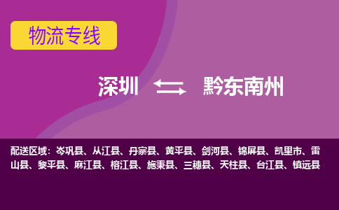 深圳到榕江县电动车托运-深圳到榕江县电动车专线-选择物流不拆电池