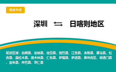 深圳到白朗县电动车托运-深圳到白朗县电动车专线-选择物流不拆电池