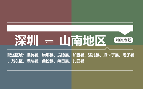 深圳到隆子县电动车托运-深圳到隆子县电动车专线-选择物流不拆电池