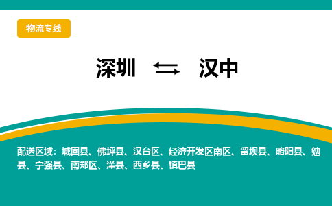 深圳到留坝县电动车托运-深圳到留坝县电动车专线-选择物流不拆电池