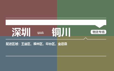 深圳到印台区电动车托运-深圳到印台区电动车专线-选择物流不拆电池
