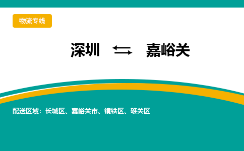 深圳到长城区电动车托运-深圳到长城区电动车专线-选择物流不拆电池