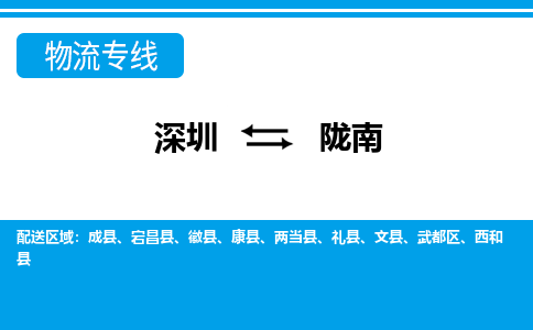 深圳到徽县电动车托运-深圳到徽县电动车专线-选择物流不拆电池