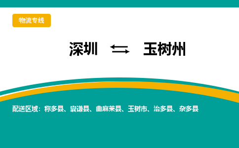 深圳到曲麻莱县电动车托运-深圳到曲麻莱县电动车专线-选择物流不拆电池