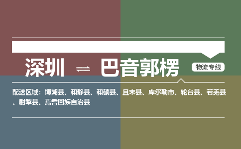 深圳到若羌县电动车托运-深圳到若羌县电动车专线-选择物流不拆电池