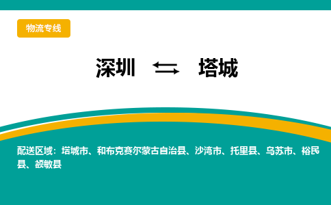 深圳到沙湾市电动车托运-深圳到沙湾市电动车专线-选择物流不拆电池