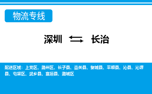 深圳到潞城区电动车托运-深圳到潞城区电动车专线-选择物流不拆电池