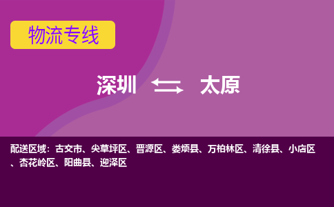 深圳到太原物流公司,深圳到太原货运2022已更新(全/境—派/送)
