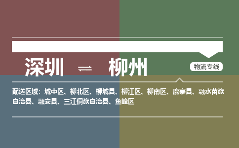 深圳到融安县电动车托运-深圳到融安县电动车专线-选择物流不拆电池