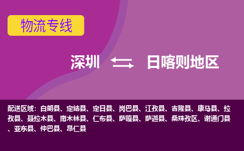 深圳到仲巴县电动车托运-深圳到仲巴县电动车专线-选择物流不拆电池