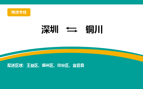 深圳到王益区电动车托运-深圳到王益区电动车专线-选择物流不拆电池