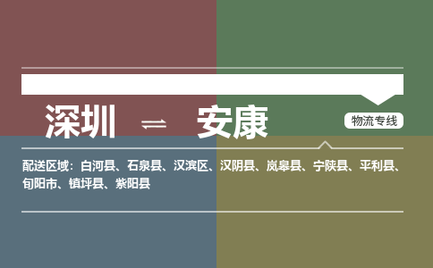 深圳到平利县电动车托运-深圳到平利县电动车专线-选择物流不拆电池