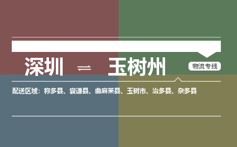 深圳到杂多县电动车托运-深圳到杂多县电动车专线-选择物流不拆电池