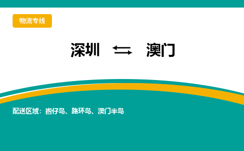 深圳到路环岛电动车托运-深圳到路环岛电动车专线-选择物流不拆电池