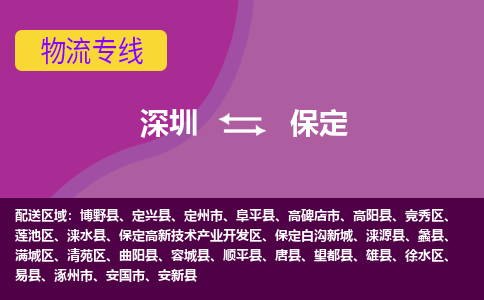 深圳到高阳县电动车托运-深圳到高阳县电动车专线-选择物流不拆电池