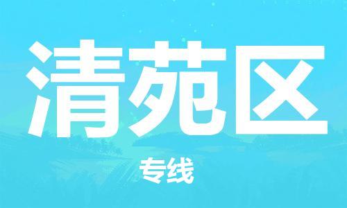 深圳到清苑区电动车托运-深圳到清苑区电动车专线-选择物流不拆电池