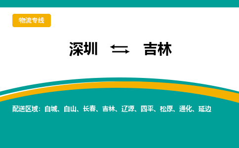 深圳到船营区电动车托运-深圳到船营区电动车专线-选择物流不拆电池