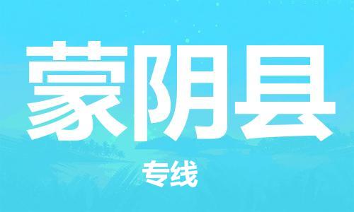 深圳到蒙阴县电动车托运-深圳到蒙阴县电动车专线-选择物流不拆电池