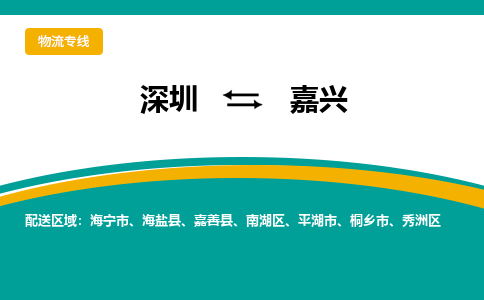 深圳到桐乡市电动车托运-深圳到桐乡市电动车专线-选择物流不拆电池