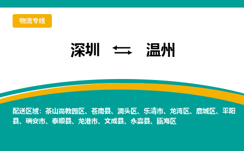深圳到文成县电动车托运-深圳到文成县电动车专线-选择物流不拆电池