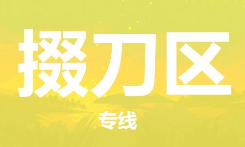 深圳到掇刀区电动车托运-深圳到掇刀区电动车专线-选择物流不拆电池