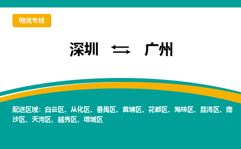 深圳到白云区电动车托运-深圳到白云区电动车专线-选择物流不拆电池
