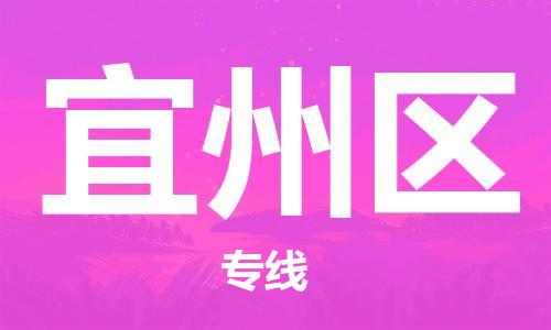 深圳到伊州区电动车托运-深圳到伊州区电动车专线-选择物流不拆电池