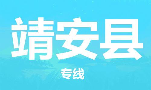 深圳到靖安县电动车托运-深圳到靖安县电动车专线-选择物流不拆电池