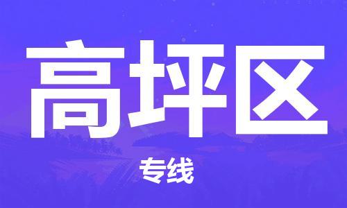 深圳到高坪区电动车托运-深圳到高坪区电动车专线-选择物流不拆电池