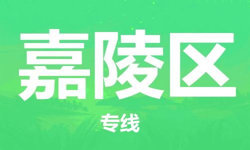 深圳到嘉陵区电动车托运-深圳到嘉陵区电动车专线-选择物流不拆电池
