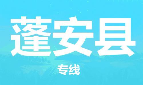 深圳到蓬安县电动车托运-深圳到蓬安县电动车专线-选择物流不拆电池