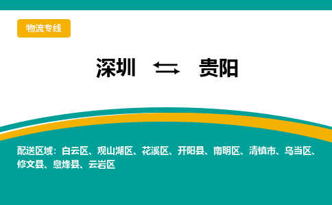 深圳到乌当区电动车托运-深圳到乌当区电动车专线-选择物流不拆电池