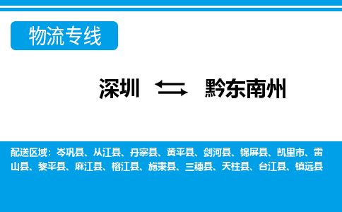 深圳到黄平县电动车托运-深圳到黄平县电动车专线-选择物流不拆电池