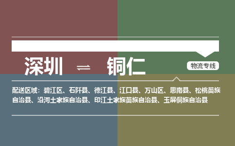深圳到思南县电动车托运-深圳到思南县电动车专线-选择物流不拆电池
