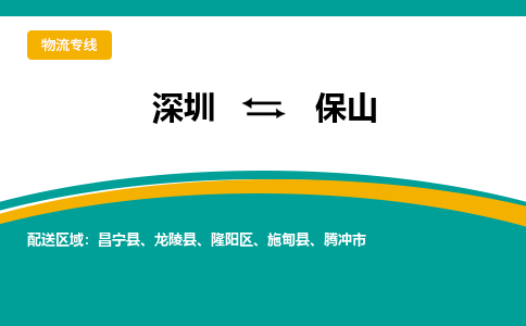 深圳到龙陵县电动车托运-深圳到龙陵县电动车专线-选择物流不拆电池