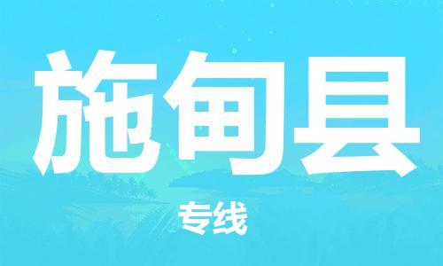 深圳到施甸县电动车托运-深圳到施甸县电动车专线-选择物流不拆电池