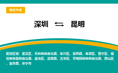 深圳到五华区电动车托运-深圳到五华区电动车专线-选择物流不拆电池