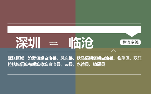 深圳到镇康县电动车托运-深圳到镇康县电动车专线-选择物流不拆电池