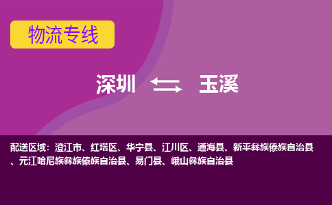 深圳到华宁县电动车托运-深圳到华宁县电动车专线-选择物流不拆电池