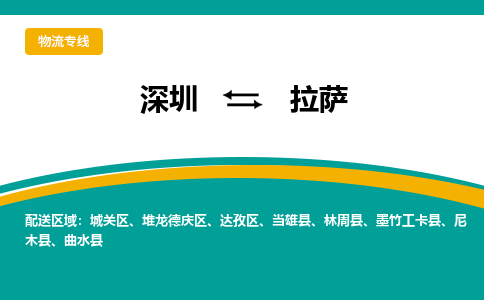 深圳到堆龙德庆区电动车托运-深圳到堆龙德庆区电动车专线-选择物流不拆电池